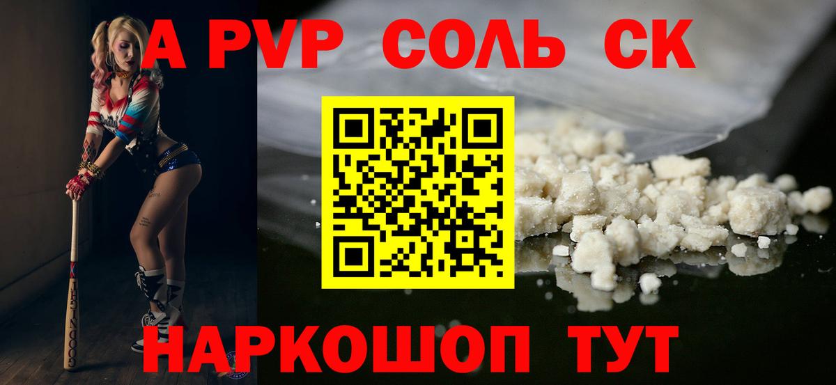 Alpha PVP СК Славгород