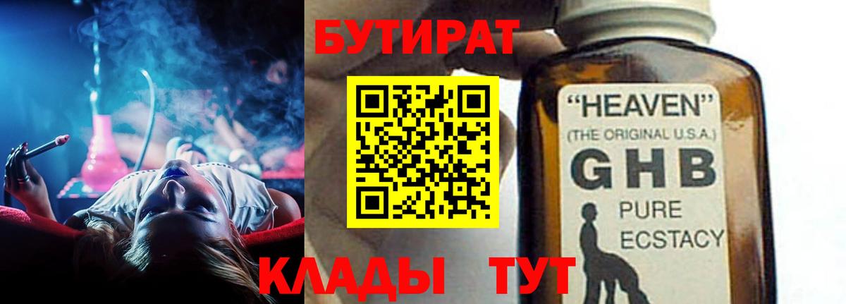 БУТИРАТ BDO  Вход с VPN  Славгород 