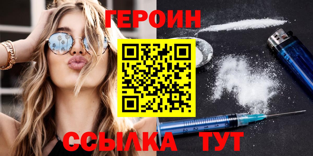 ГЕРОИН VHQ  Вход с VPN  ГЕРОИН  Славгород 