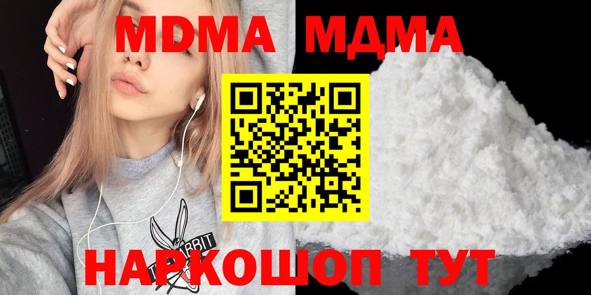 МДМА crystal  Вход с VPN  MDMA кристаллы  Славгород 