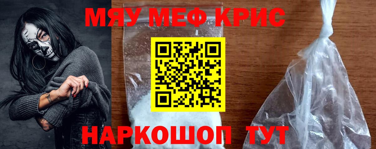 Мефедрон кристаллы  Вход с VPN  МЯУ-МЯУ  Славгород  Мефедрон  купить закладку  Мефедрон мяу мяу 