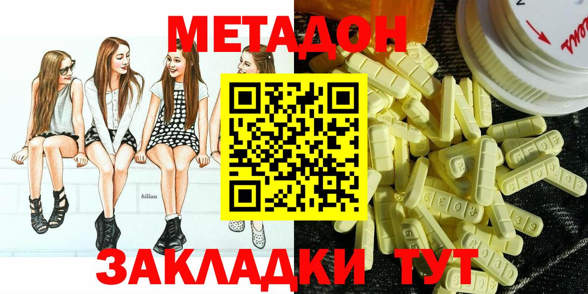 МЕТАДОН кристалл Славгород